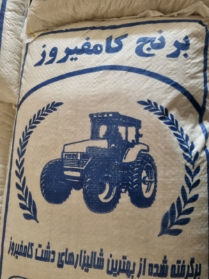 برنج کامفیروز